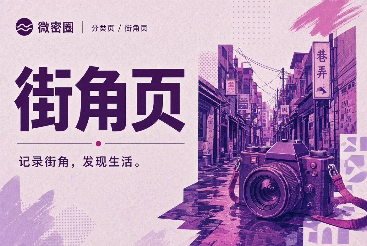 街角页城市街拍