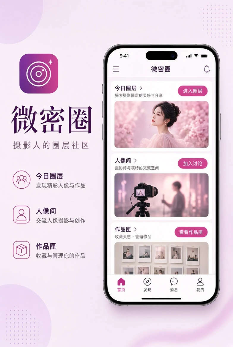 微密圈APP移动阅读界面